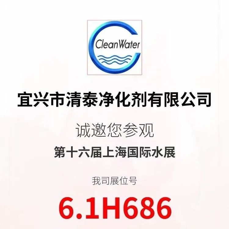 【展会直击】宜兴清泰亮相2024世环会
