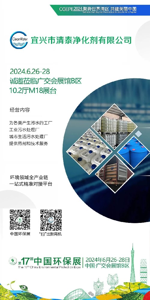 【展会预告】宜兴清泰邀你参加环保展