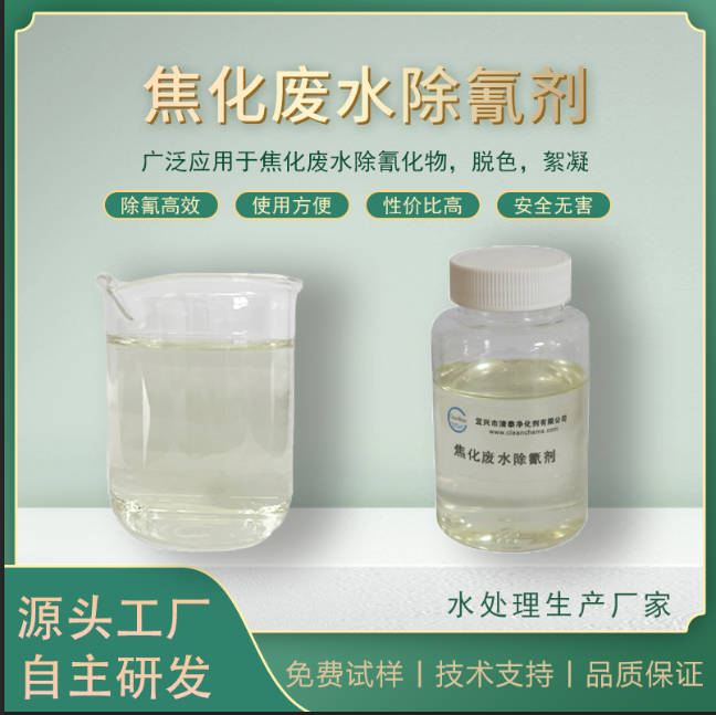 除氰剂|焦化废水脱色剂|复合除氰剂-我们有什么理由不去选择它呢。